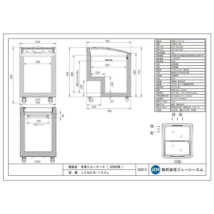 楽天市場】JCM 冷凍 ショーケース JCMCS-100L 業務用 冷凍 冷凍庫 保冷 