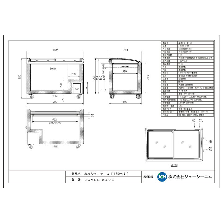 楽天市場】JCM 冷凍ショーケース JCMCS-240L 業務用 冷凍 冷凍庫 保冷 