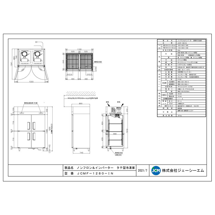 楽天市場】JCM 業務用冷凍庫 タテ型 冷凍庫 JCMF-1280-IN 業務用 冷凍 