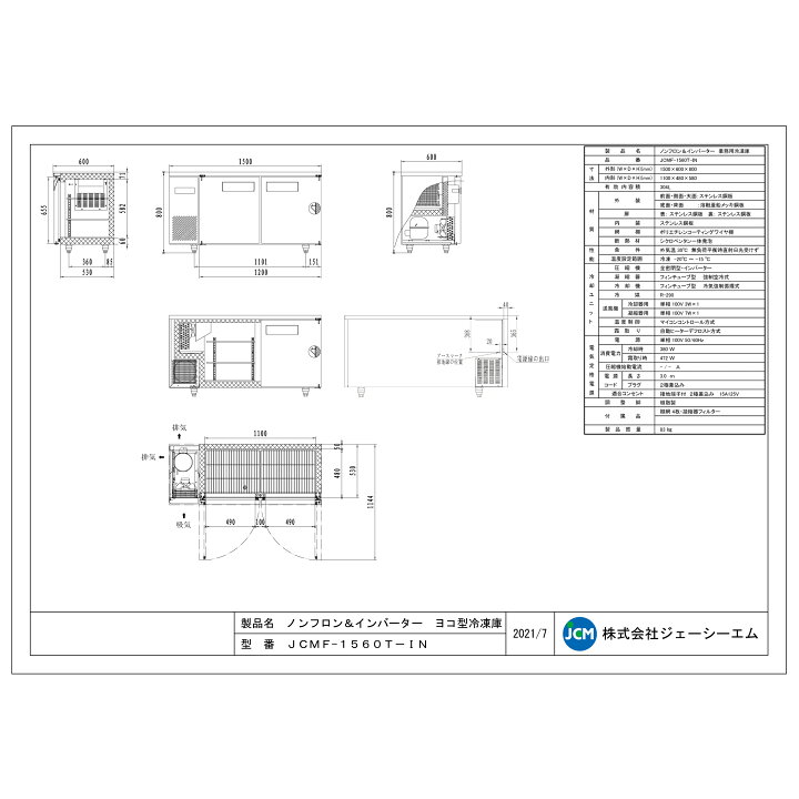 楽天市場】JCM 業務用冷凍庫 ヨコ型 冷凍庫 JCMF-1560T-IN 業務用 冷凍 