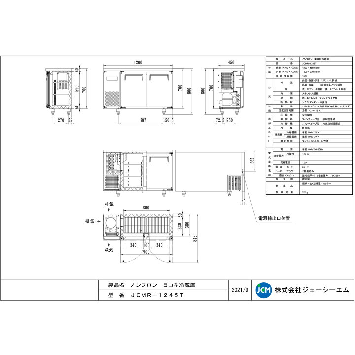 楽天市場】JCM ヨコ型 冷蔵庫 JCMR-1245T 業務用冷蔵庫 冷蔵 コールド 