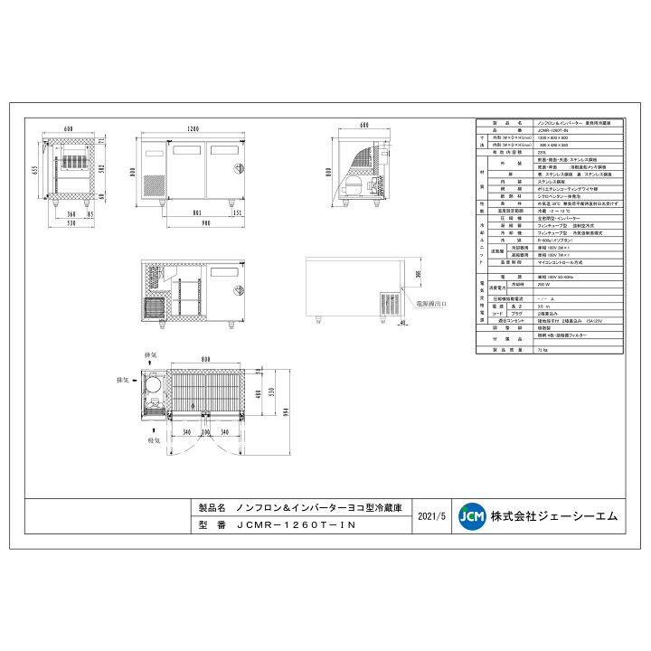 楽天市場】JCM ヨコ型 冷蔵庫 JCMR-1260T-IN 業務用冷蔵庫 冷蔵 