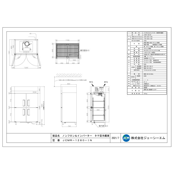 楽天市場】JCM 業務用冷蔵庫 タテ型 冷蔵庫 JCMR-1280-IN 冷蔵 4ドア 