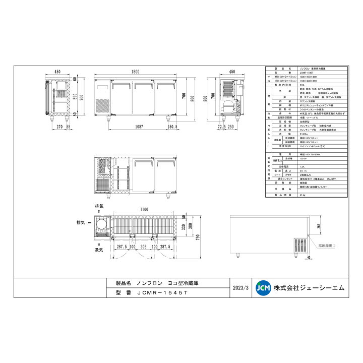 楽天市場】JCM ヨコ型 冷蔵庫 JCMR-1545T 業務用冷蔵庫 冷蔵 コールド 