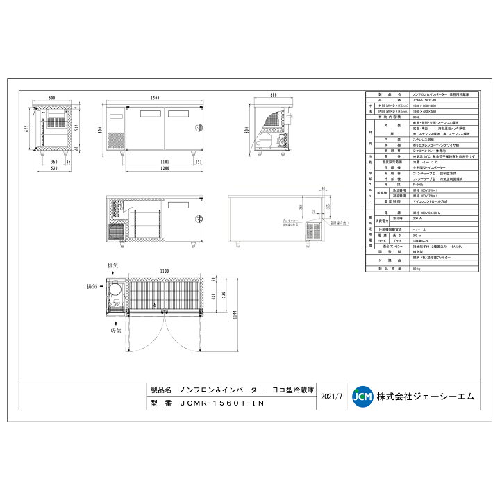 楽天市場】JCM ヨコ型 冷蔵庫 JCMR-1560T-IN 業務用冷蔵庫 冷蔵 