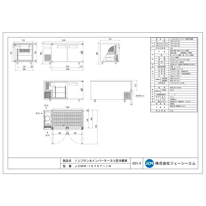 楽天市場】JCM ヨコ型 冷蔵庫 JCMR-1575T-IN 業務用冷蔵庫 冷蔵 