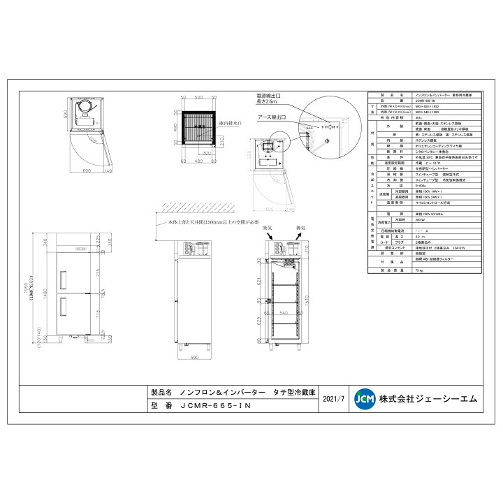 楽天市場】JCM 業務用冷蔵庫 タテ型 冷蔵庫 JCMR-665-IN 冷蔵 2ドア 