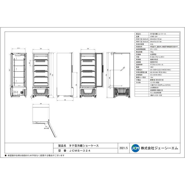 楽天市場】JCM リーチイン タテ型 冷蔵ショーケース JCMS-324 
