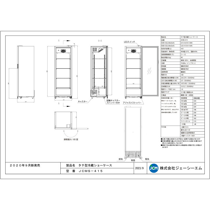 楽天市場】JCM リーチイン タテ型 冷蔵ショーケース JCMS-415 業務用 