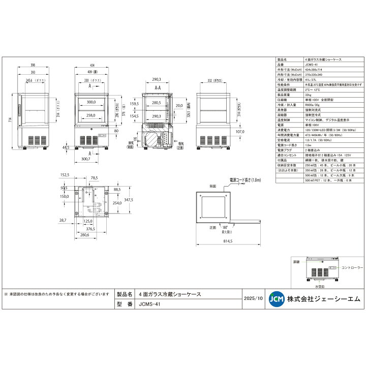 楽天市場】JCM 4面ガラス 冷蔵ショーケース （片面扉） JCMS-41 業務用 