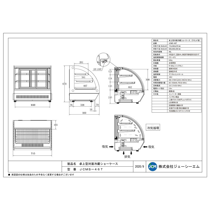 楽天市場】JCM 卓上型対面冷蔵 ショーケース（ラウンド型） JCMS-46T 