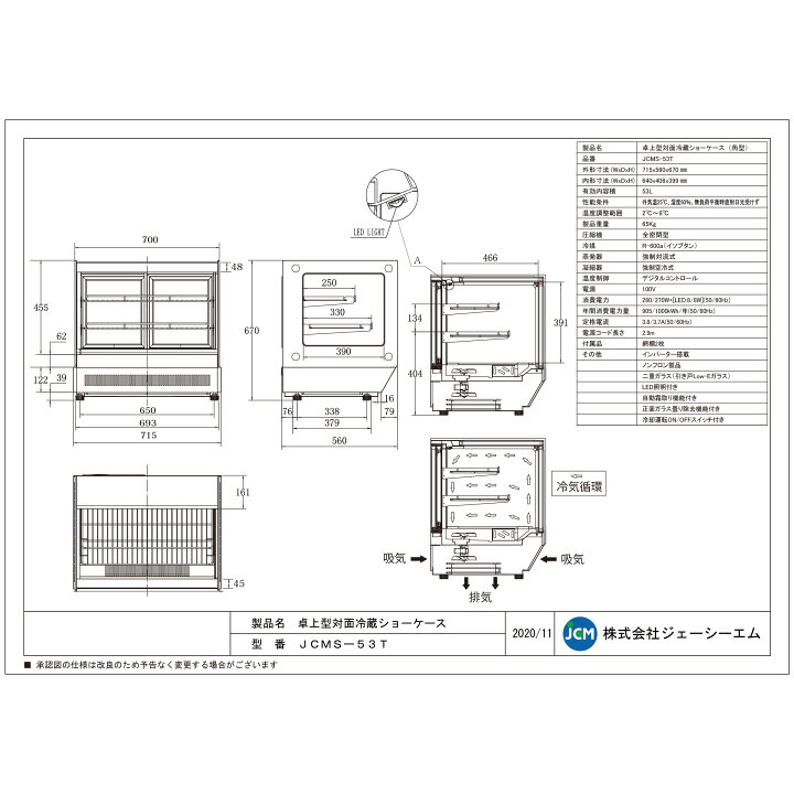 楽天市場】JCM 卓上型対面冷蔵 ショーケース（角型 ) JCMS-53T 業務用 
