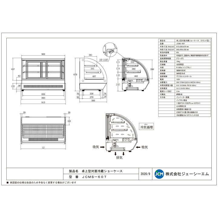 楽天市場】JCM 卓上型対面冷蔵 ショーケース（ラウンド型） JCMS-60T 
