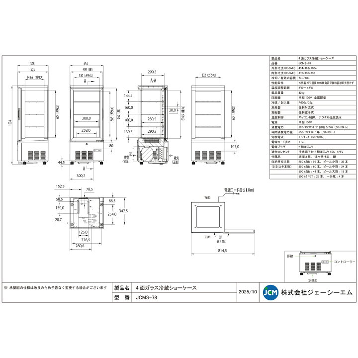 楽天市場】JCM 4面ガラス 冷蔵ショーケース JCMS-78 業務用冷蔵庫 保冷 