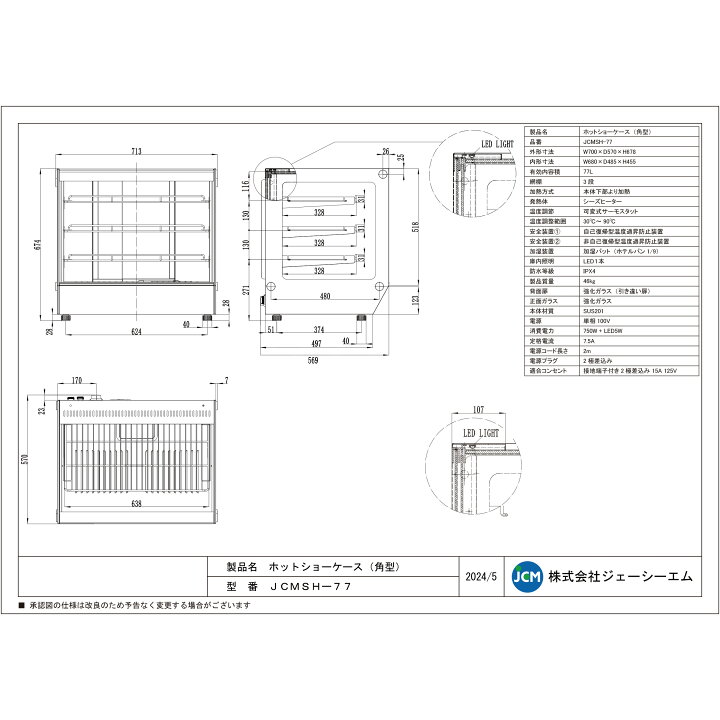 楽天市場】JCM 卓上型 ホット ショーケース（角型） JCMSH-77 業務用 