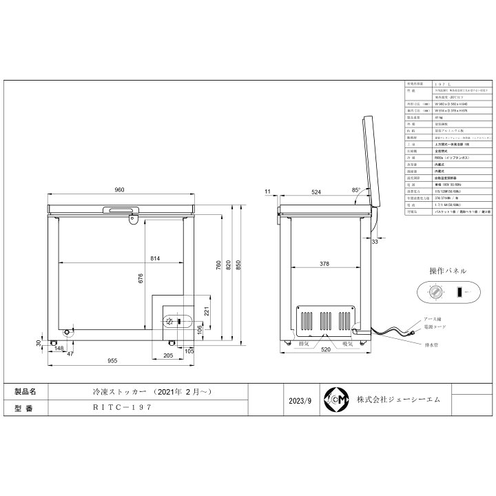 楽天市場】RIT JCM 冷凍ストッカー RITC-197 業務用 ジェーシーエム 