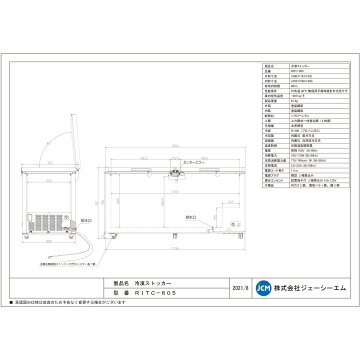 楽天市場】RIT JCM 冷凍ストッカー RITC-605 業務用 ジェーシーエム 