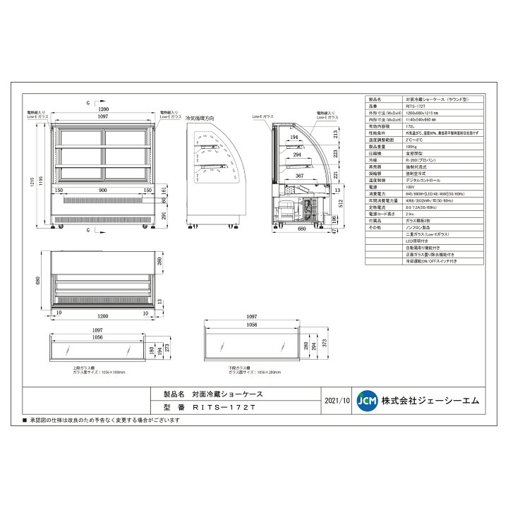 楽天市場】RIT 対面冷蔵 ショーケース（ラウンド型） RITS-172T 冷蔵 