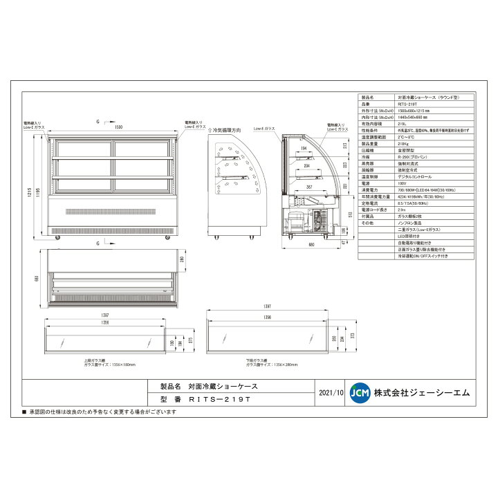 楽天市場】RIT 対面冷蔵 ショーケース（ラウンド型） RITS-219T 冷蔵 