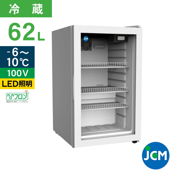 楽天市場】JCM 卓上型 冷蔵ショーケース JCMS-66 業務用 冷蔵 冷蔵庫 