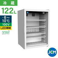 JCM 卓上型 冷蔵ショーケース JCMS-126 業務用 冷蔵 冷蔵庫 保冷庫 ショーケース 122L 幅600×奥行520×…