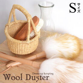 【ウールダスター S】羊毛 ハンディワイパー【ひつじ ほこり取り おしゃれ はたき 北欧 部屋掃除 埃 ブラシモップ ハンドモップ ハンディモップ 送料無料 藤栄 FUJIEI】