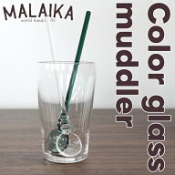 カラーガラスマドラー クリア グリーン TWK-C-003【マライカ MALAIKA ガラス カトラリー マドラー かき混…