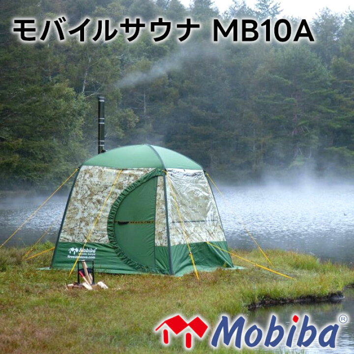 楽天市場】【メーカー直送】モビバ モバイルサウナ MB10A 27190 屋外  