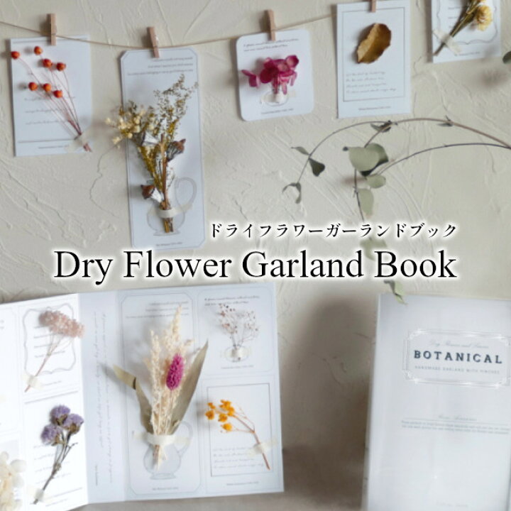 楽天市場】Dry Flower Garland Book V04-3477 V04-3478 V04-3479  