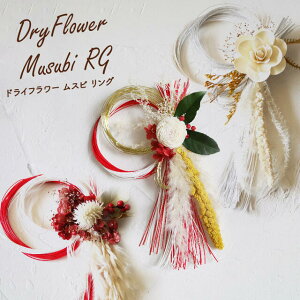 Dry Flower Musubi RGyO[oA[ global arrow hCt[ ߓ ߏ 叼 }t VN    [X ̓ ̓ hV̓ NX}X xmasz