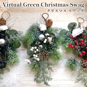 Virtual Green Christmas Swag V04-5512 V04-5513 V04-5514yO[oA[ global arrow A[eBtBVt[  u[P NX}XI[ig }t VN   [X ̓ ̓ 