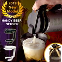 2019年 ハンディ ビアサーバー(コク泡)GH-BEERN【グリーンハウス】【サーバー 泡 超音波 旨い クリーミー おいしい プレゼント ビール 父の日 き...