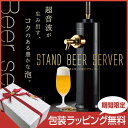 【包装ラッピング無料】スタンド型 ビールサーバー GH-BEERK-BK【電池付】【グリーンハウス】【家庭用 送料込み 泡 超音波 旨い クリーミー おいしい ...