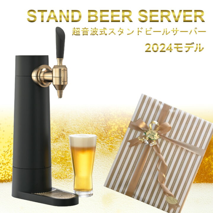 楽天市場】スタンドビールサーバー 2024年モデル サンドブラック GH 
