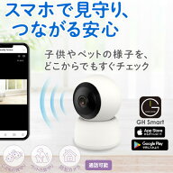 みまもりスマートカメラ GH-SMCA-WHM【グリーンハウス スマートカメラ みまもりカメラ 子どものみまもり …