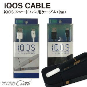 yԌʉiz[dP[u 2.0m iq-uc20yiQOS [d ACRX iQOS X}[gtHp USB[dP[u microUSBP[u microUSB X}z[d android ̓z