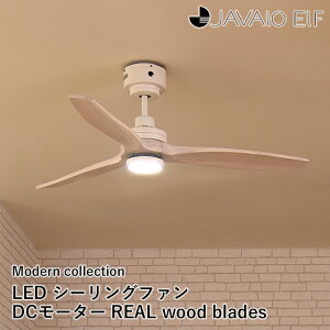 �y���[�J�[�����z�yJAVALO ELF�zModern Collection LED �V�[�����O�t�@�� DC���[�^�[ REAL wood blades JE-CF044�y�W�����@���G���t �ȃG�l �_�E�����b�h�� ������� �V���v�� �ȒP�g���� �C���e���A�z