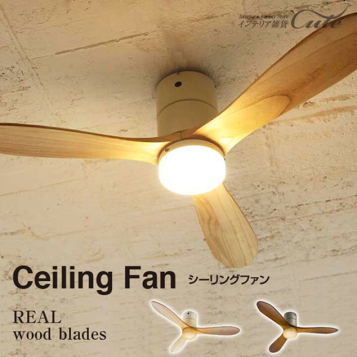 楽天市場】【シーリングファン】シーリングファン REAL wood blades 
