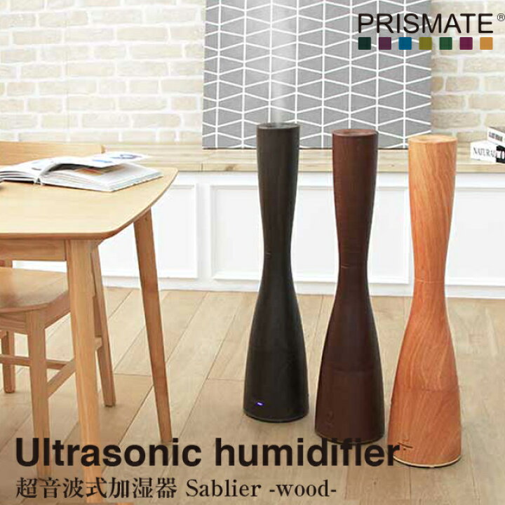 楽天市場】【PRISMATE】アロマ超音波式加湿器 Sablier -wood- PR 