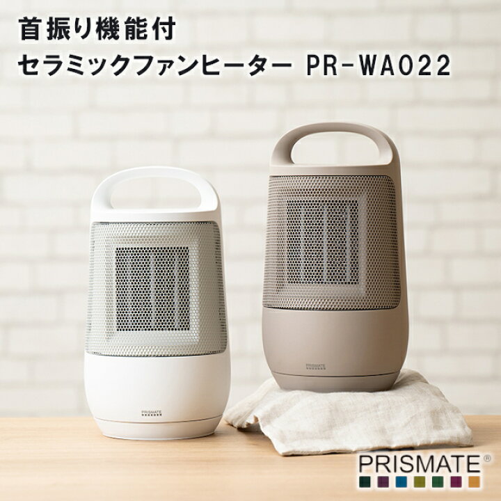 楽天市場 ファンヒーター Prismate 首振り機能付 セラミックファンヒーター Pr Wa022 ヒーター ファンヒーター 小型 快適 コンパクト 卓上 省エネ 節電 暖かい 風力十分 エアコン トイレ 風呂場 母の日 父の日 敬老の日 クリスマス Xmas ギフト インテリア