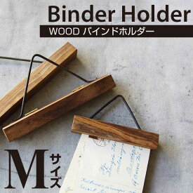 【期間限定特別価格】WOOD バインドホルダー（Mサイズ）308565 304958【木製 ウッド バインダー ウッド バインダーホルダー マグネット メモ メモ挟み 記録 ポストカード】