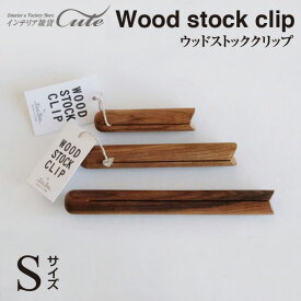 ＼WOODストッククリップ3個以上送料無料／ WOOD ストック クリップ（Sサイズ）303443 【木製 ウッド ストッククリップ クリスマス xmas】