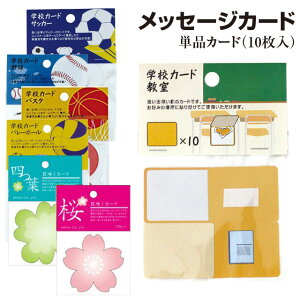 y̏iƓzwZF2 PiJ[hEԍ炭J[hi10jyF/񂹏/J[h/bZ[W/wZ/`[z