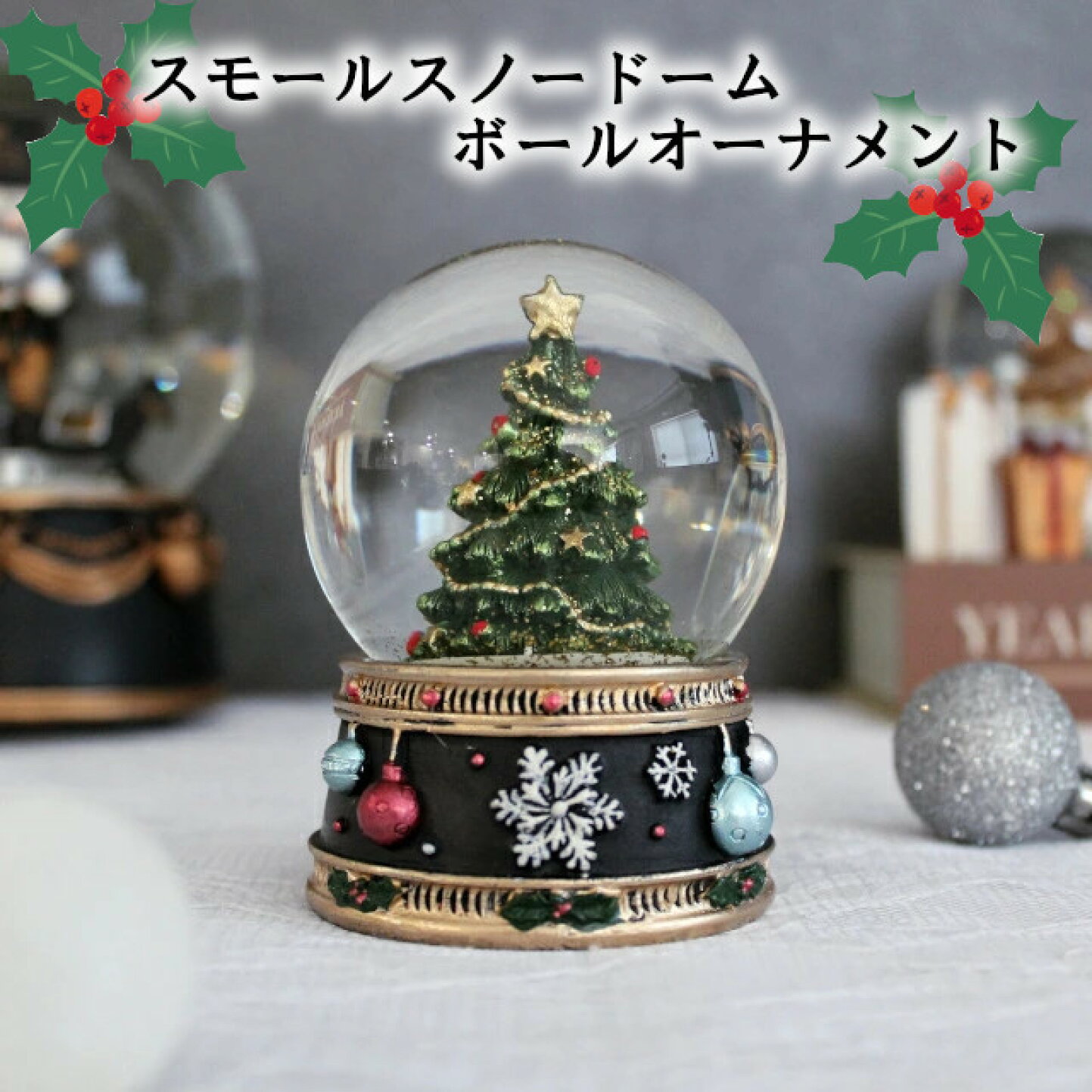 楽天市場 | インテリア雑貨Cute - スノードーム特集 スモールサイズ編 