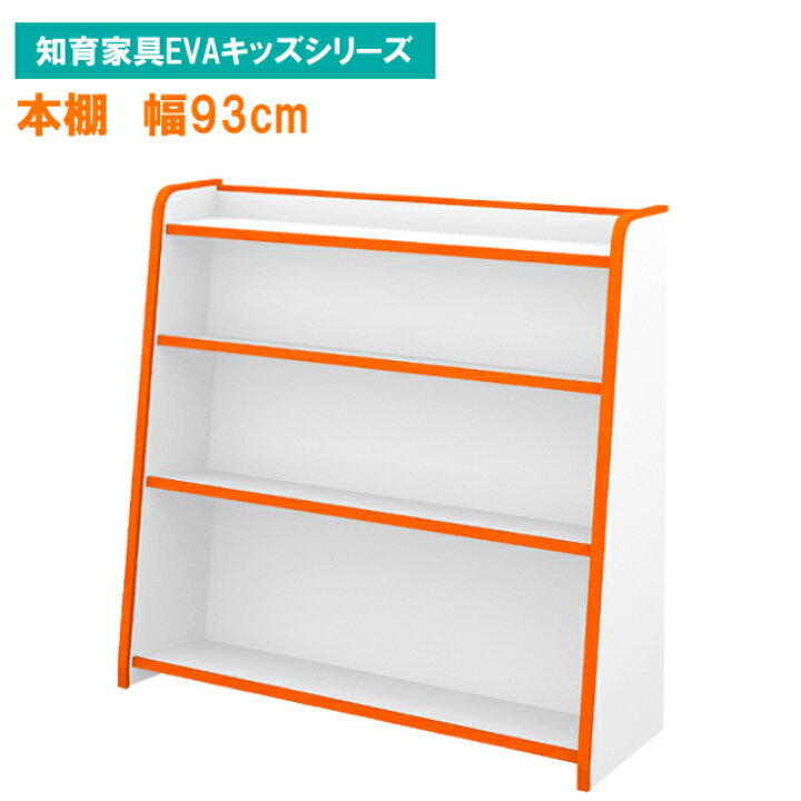 楽天市場】【充英アート】本棚 ほんだな 幅93cm カラー6色 GR-93H【収納