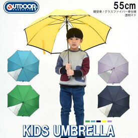 【OUTDOOR】アウトドア 1コマPOE長傘 55cm 10002502【OUTDOOR PRODUCTS アウトドアプロダクツ 通園 通学 子供 キッズ 雨具 雨傘 長傘 ジャンプ傘 レディース メンズ 男女兼用 男性用 男児 女性用 女児 レジャー】