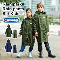 【期間限定特別価格】【2023年モデル】【OUTDOOR】キッズ レインパーカー レインパンツ 上下セット【自転…
