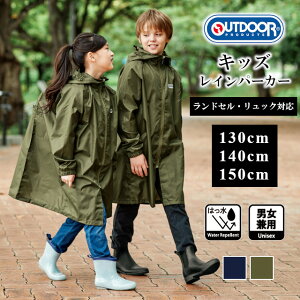 【期間限定特別価格】【2023年モデル】【OUTDOOR】アウトドア キッズ レインパーカー 05002312 ランドセル・リュック対応【レインパーカー カーキ ネイビー レインウェア 子供 ジュニア 撥水加