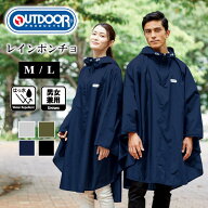 【期間限定特別価格】【特別価格】【2023年モデル】【OUTDOOR】アウトドア レインポンチョ 06003192【自…