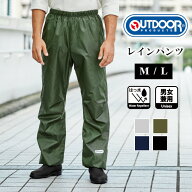 【期間限定特別価格】【2023年モデル】【OUTDOOR】アウトドア レインパンツ 06003193【自転車 バイク お…